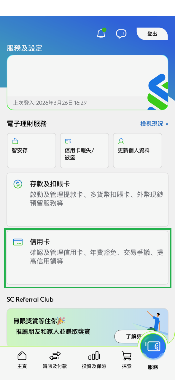 管理網上交易及其他限額步驟1