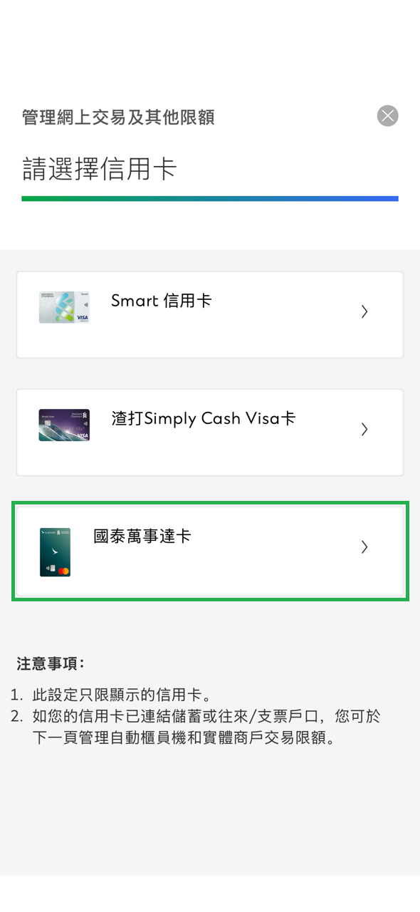 管理網上交易及其他限額步驟3