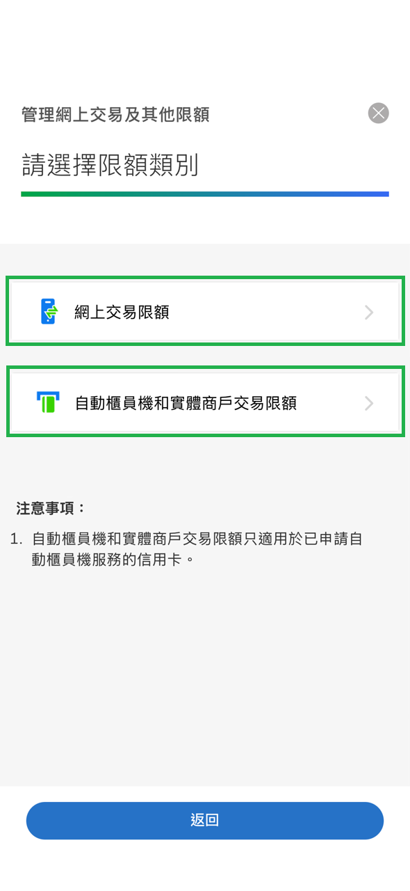 管理網上交易及其他限額步驟4