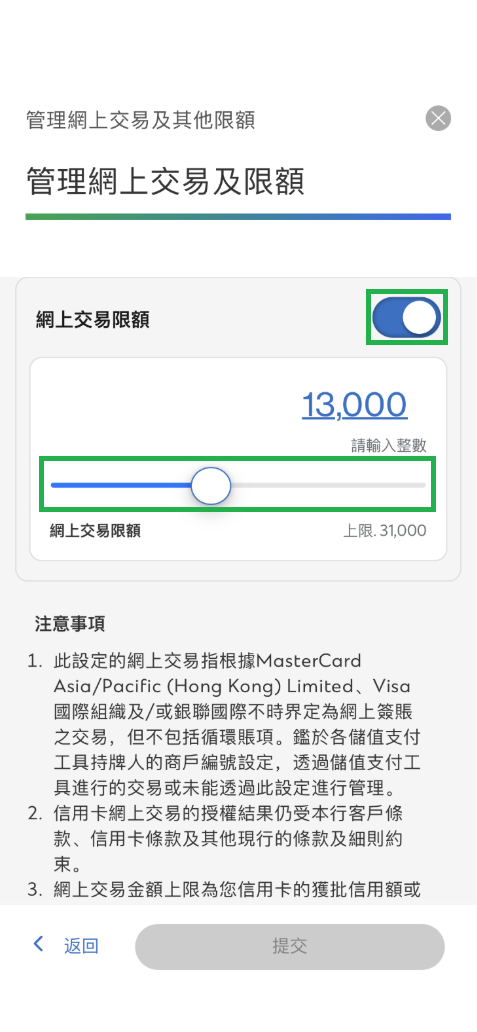 管理網上交易及其他限額步驟5