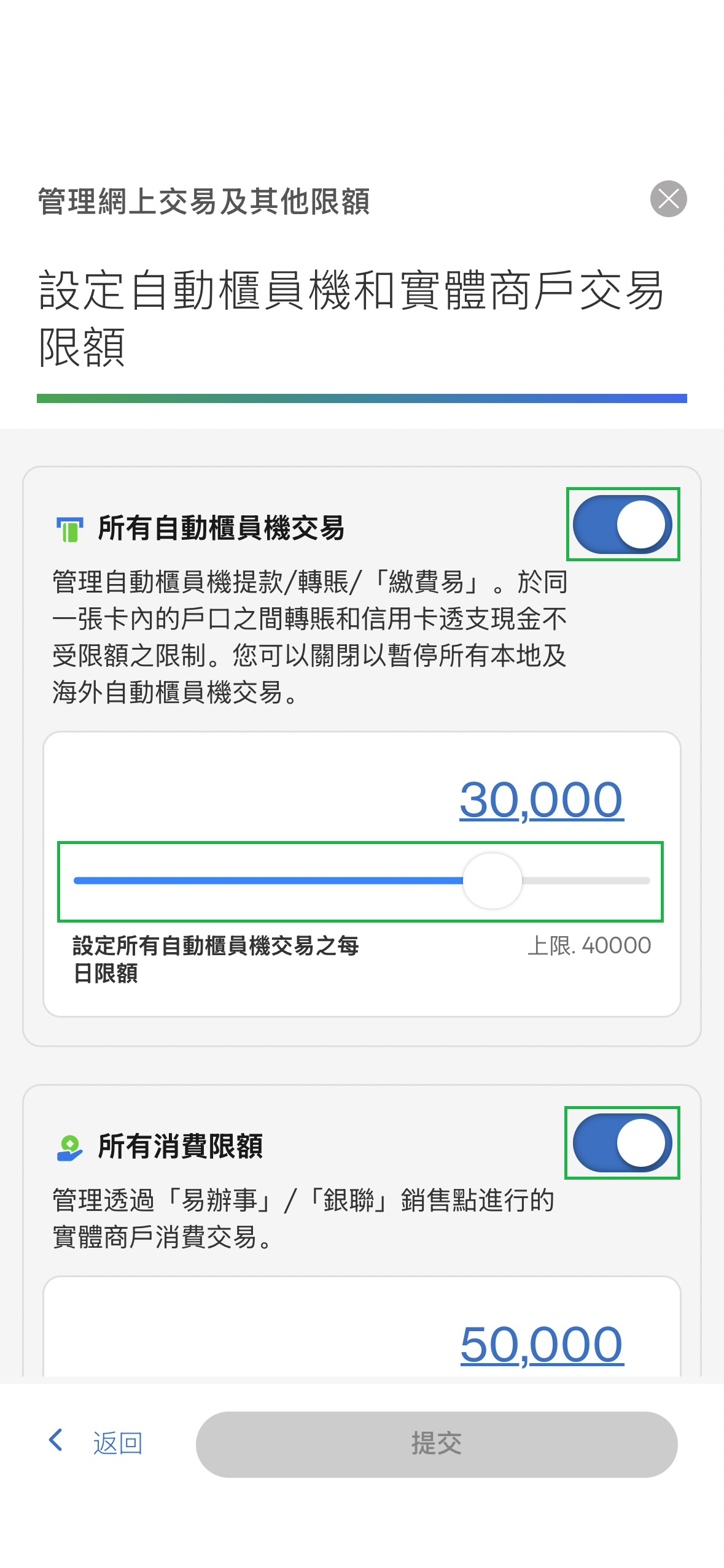 管理網上交易及其他限額步驟5b