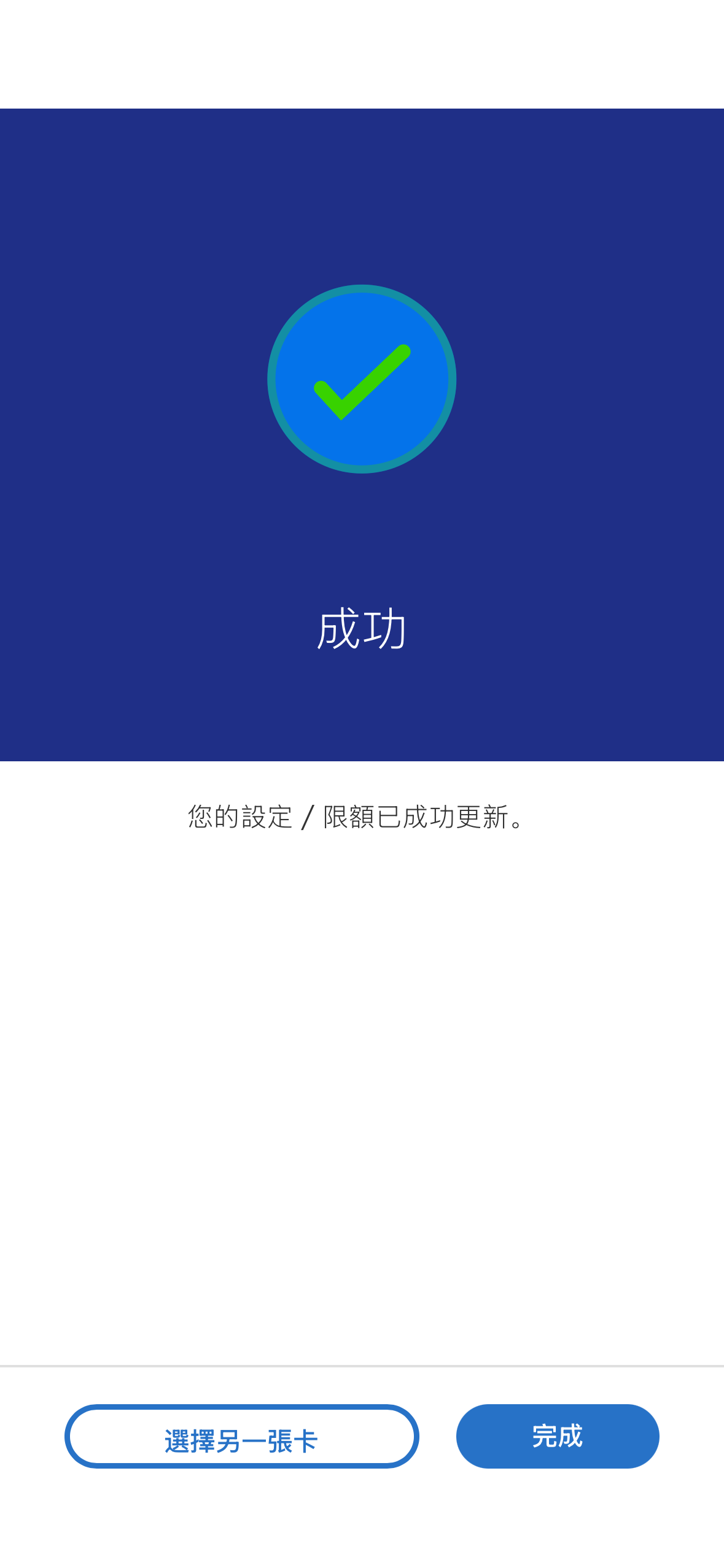 管理網上交易及其他限額步驟6
