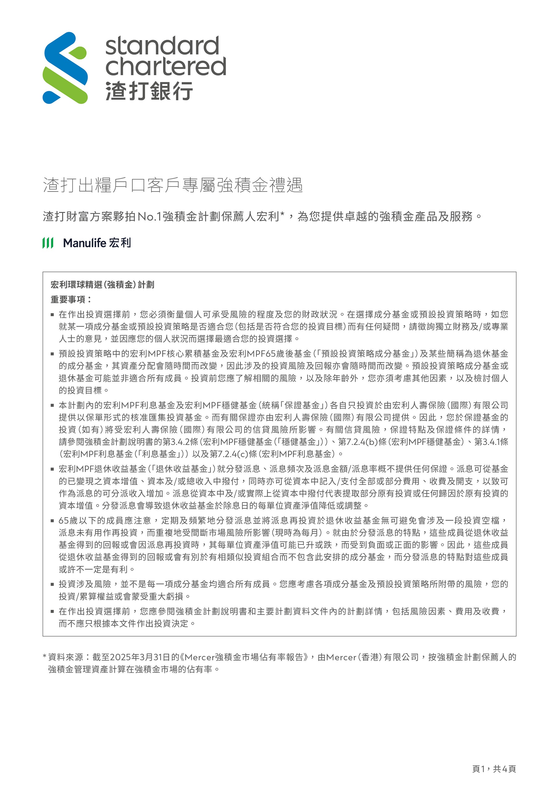 Hk mpf bu factsheet jul zh