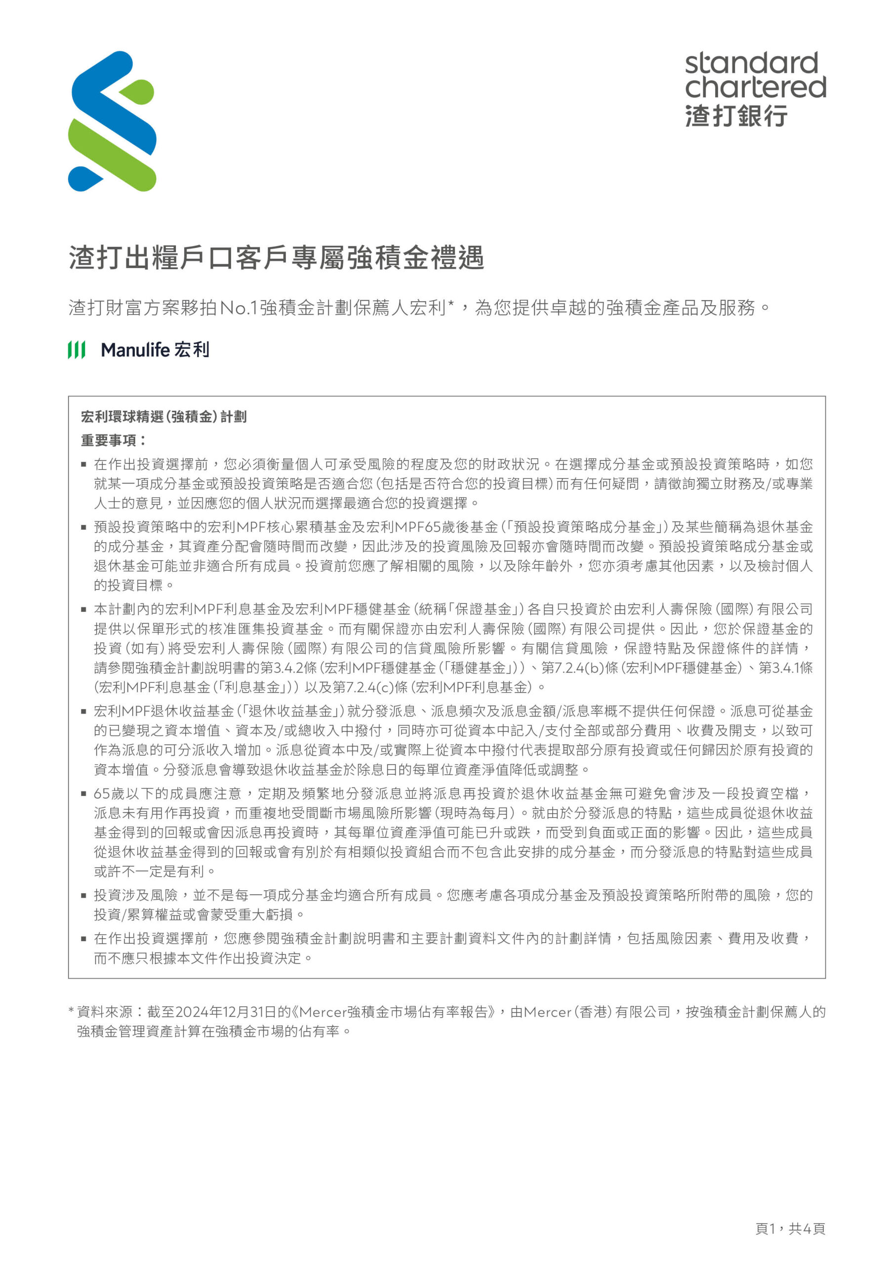 Hk mpf bu factsheet zh