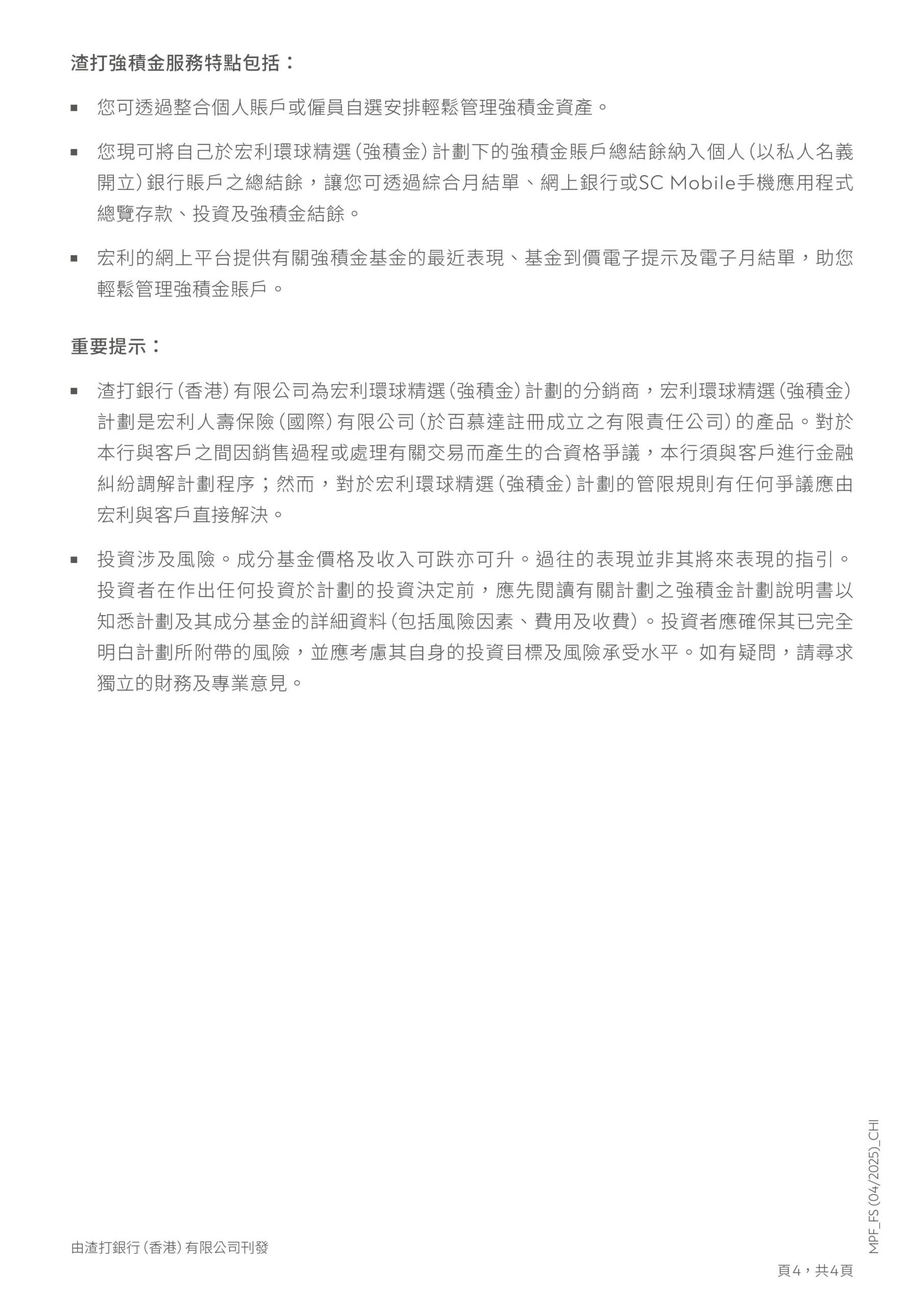 Hk mpf bu factsheet zh