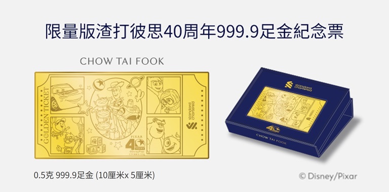 Hk msa pixar joy golden ticket zh