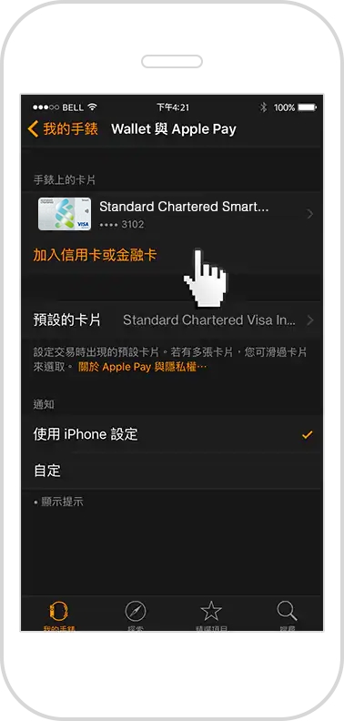 Apple Pay設定簡易步驟3