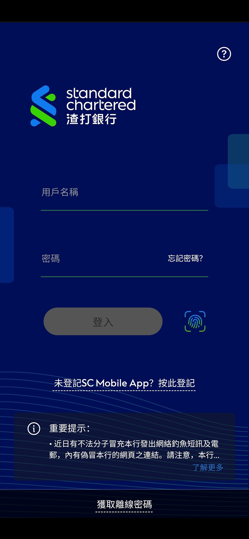 您將被轉移至SC Mobile App – 登入以繼續付款