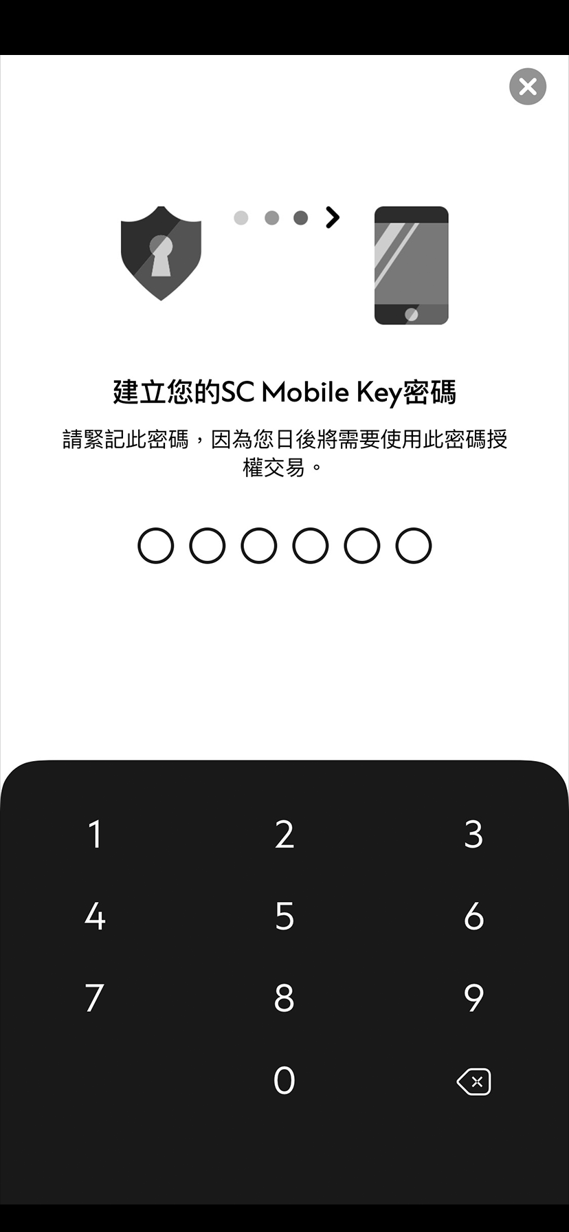 全新SC Mobile App用戶於SC Mobile Key啟動推送訊息服務步驟3