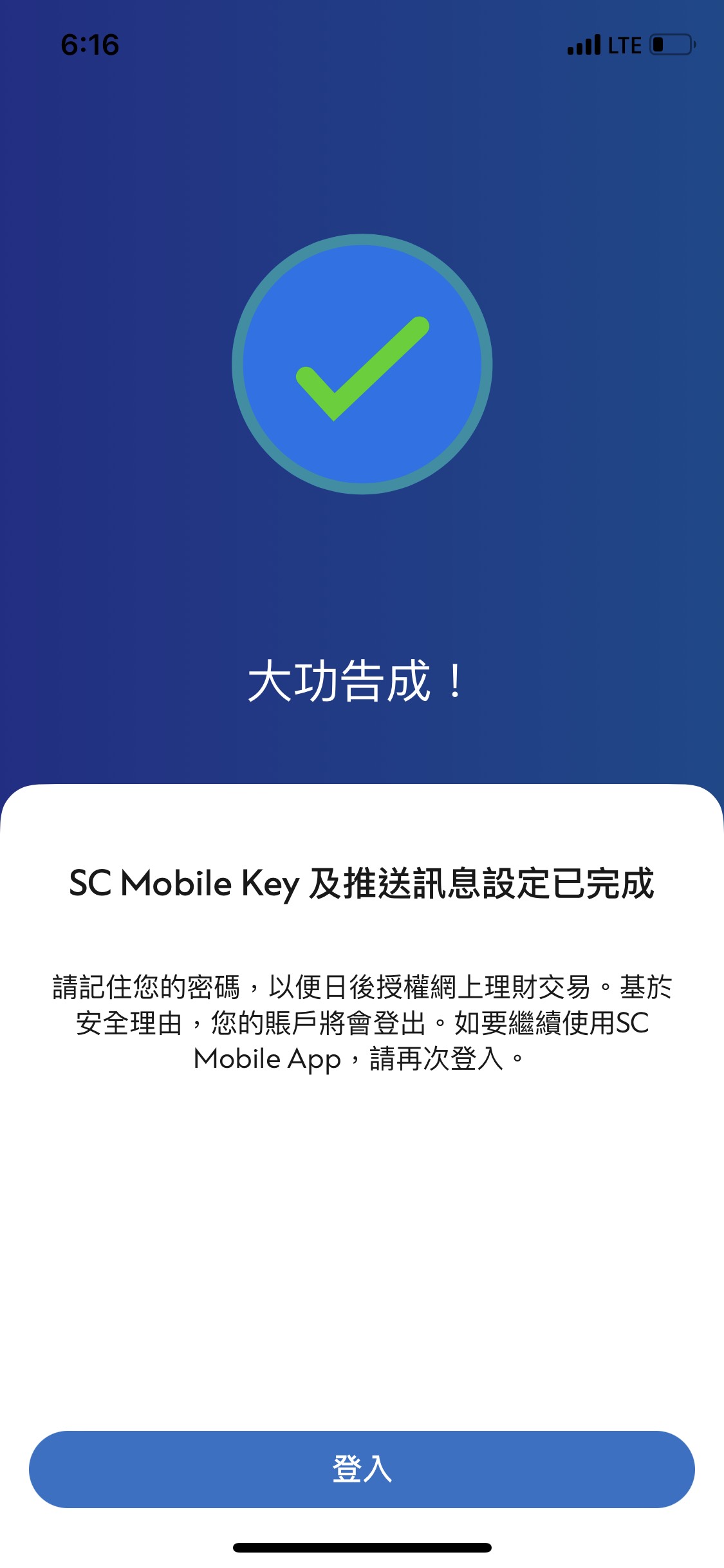 全新SC Mobile App用戶於SC Mobile Key啟動推送訊息服務步驟7