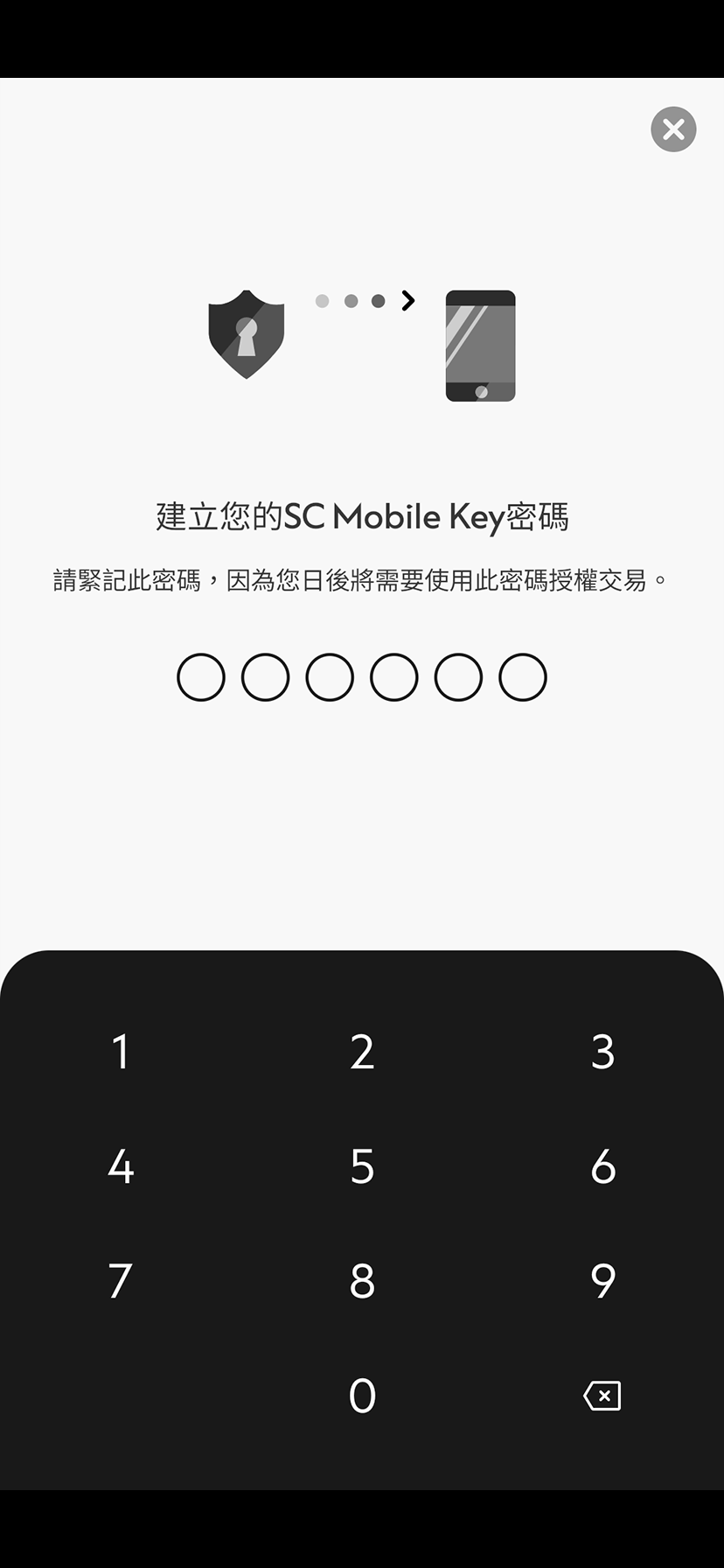 如何登記SC Mobile Key步驟4