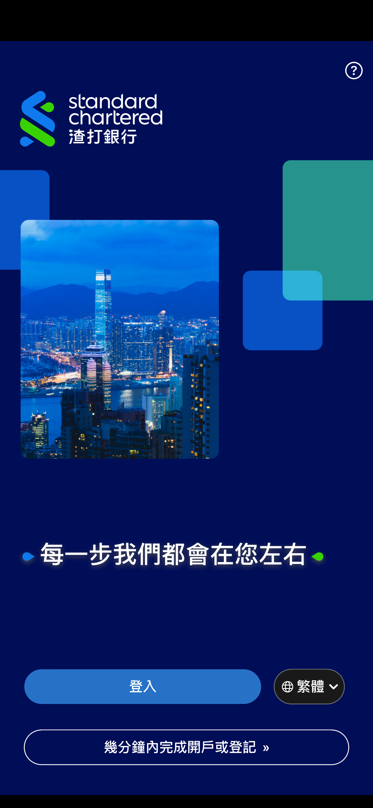 登記SC Mobile App步驟1