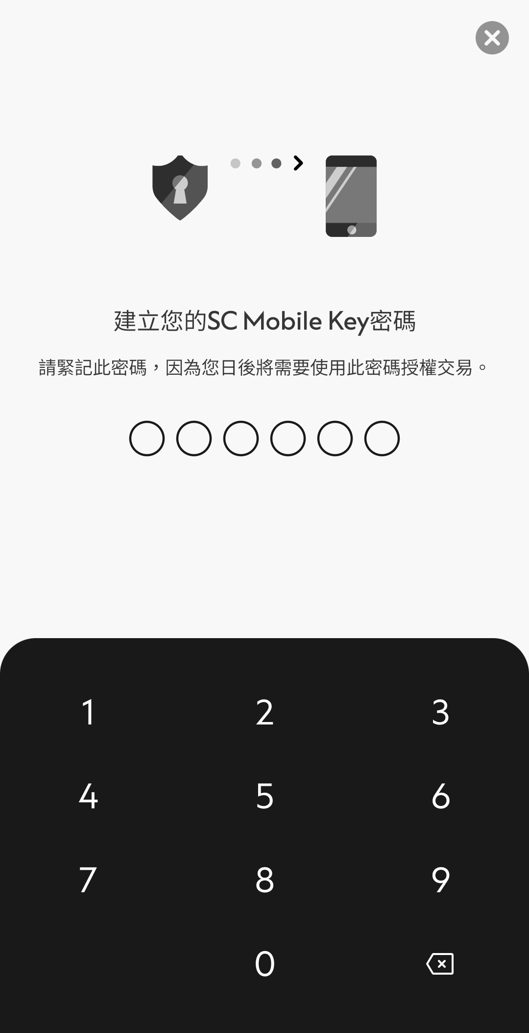 登記您的SC Mobile Key步驟4
