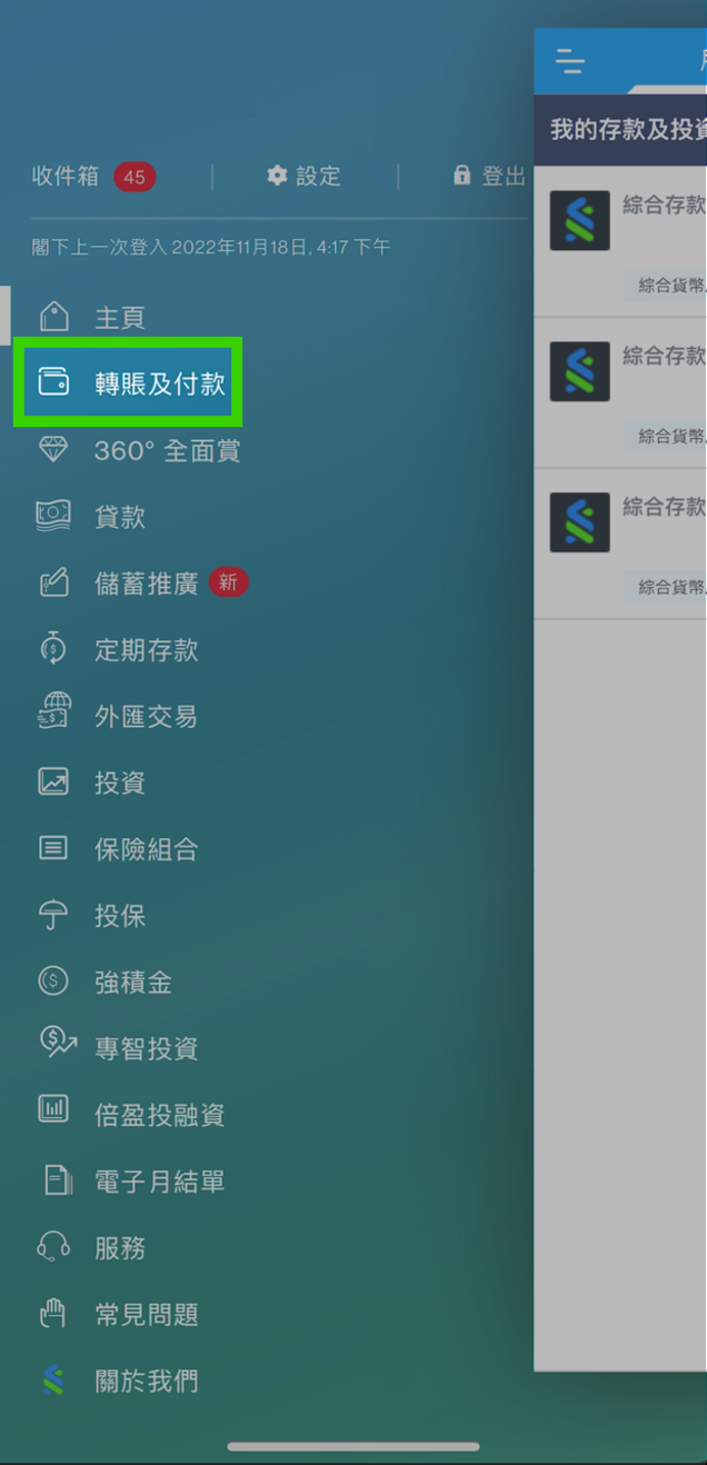 您需事先於網上理財新増八達通銀包以進行増值 登入SC Mobile App後前往「轉賬及付款」