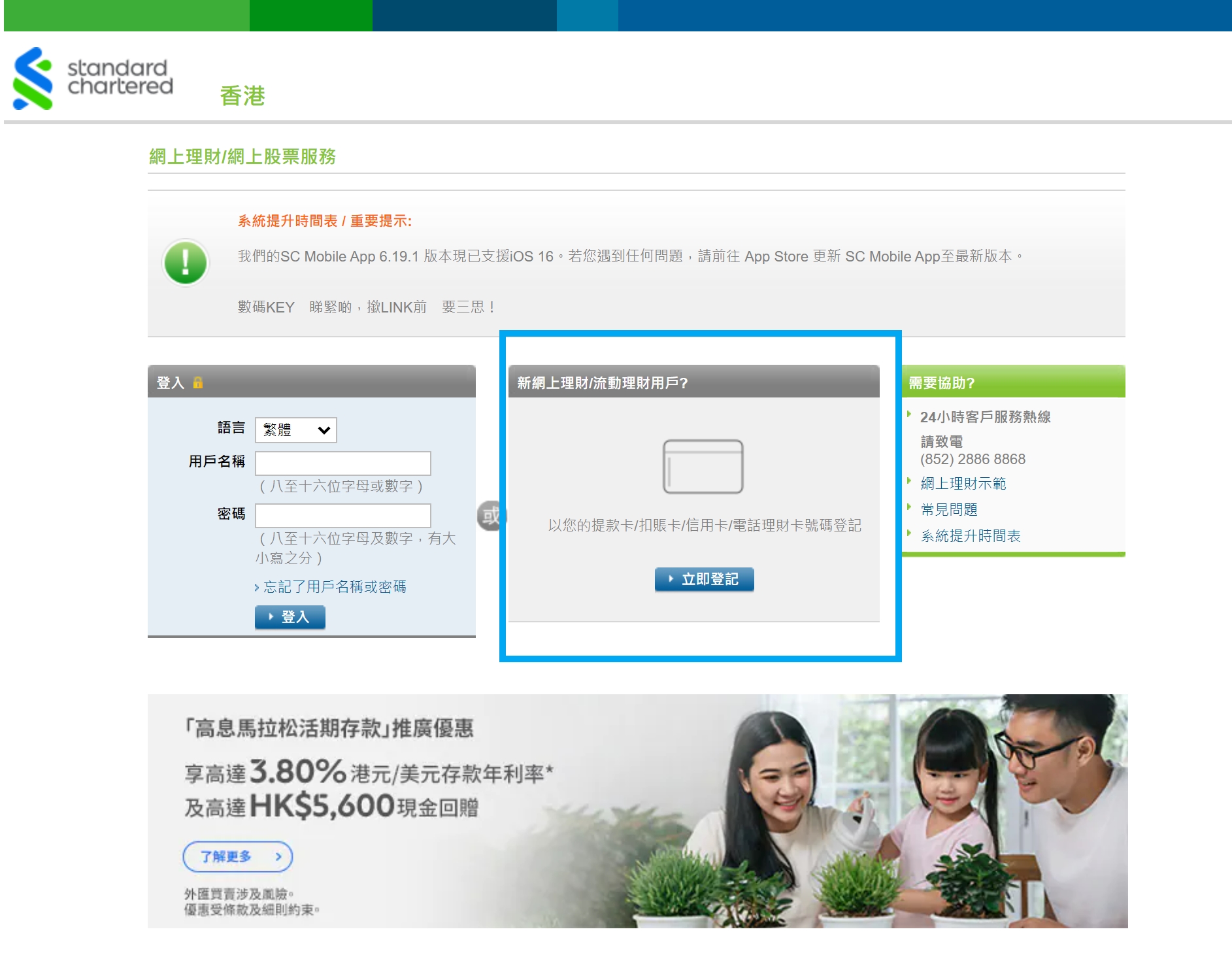 經網上理財登記網上理財步驟2