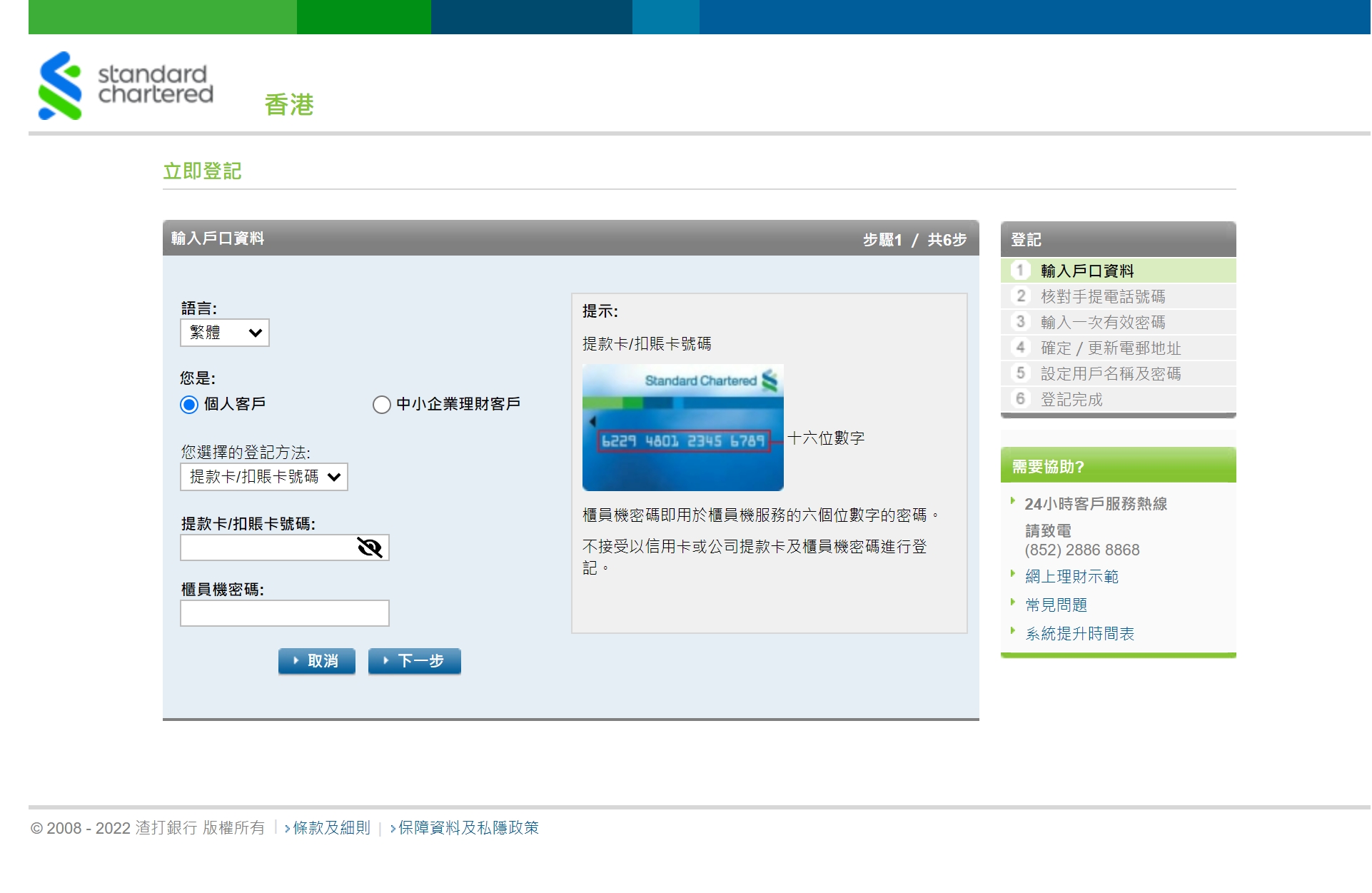 經網上理財登記網上理財步驟4A