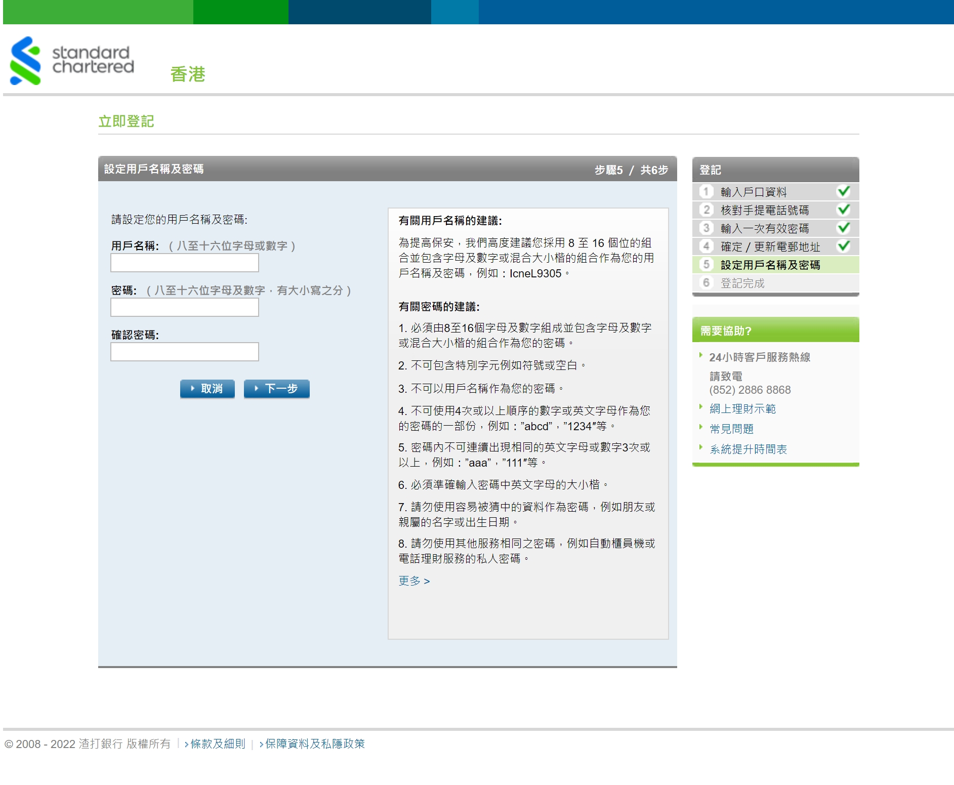經網上理財登記網上理財步驟7