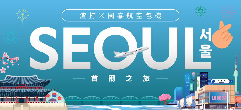 Hk pb fly now to seoul pmpd zh