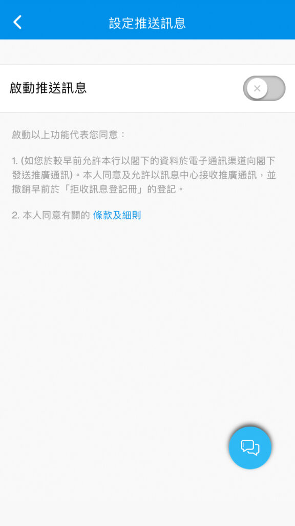 於設定頁面輕鬆管理推送訊息服務步驟3