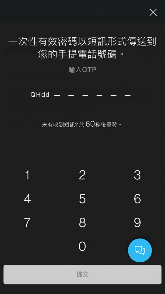 於設定頁面輕鬆管理推送訊息服務步驟5
