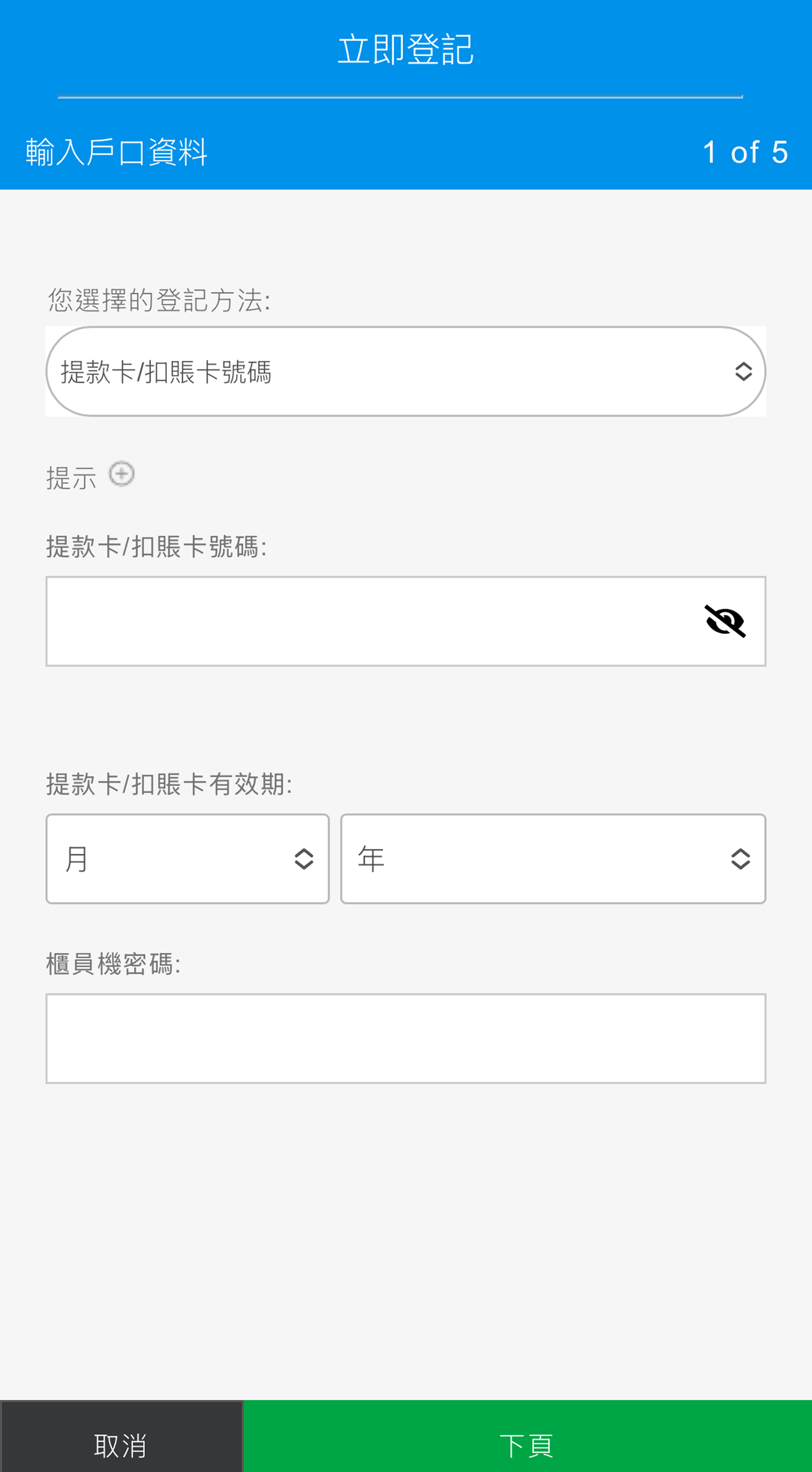登記 - 步驟4 - 方法 1 (全面銀行服務)
