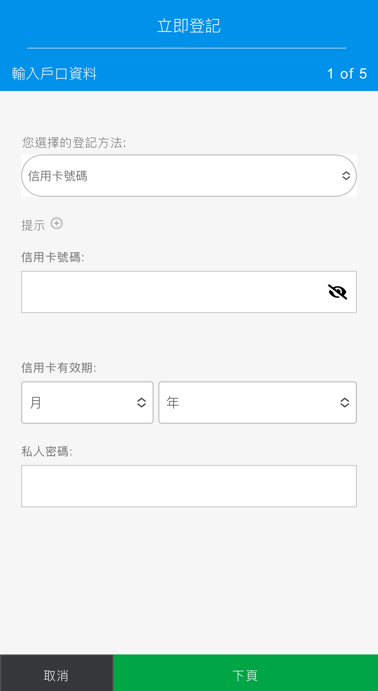 登記 - 步驟4 - 方法 1 (全面銀行服務)
