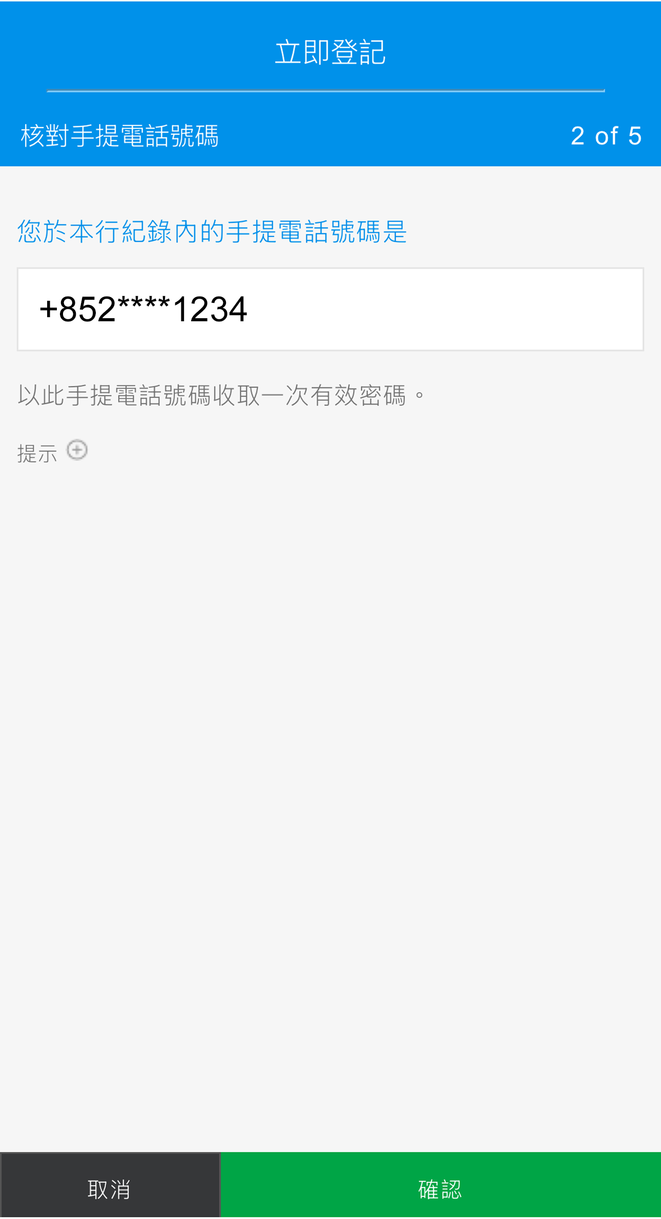 登記 - 步驟5 - 方法 1 (全面銀行服務)