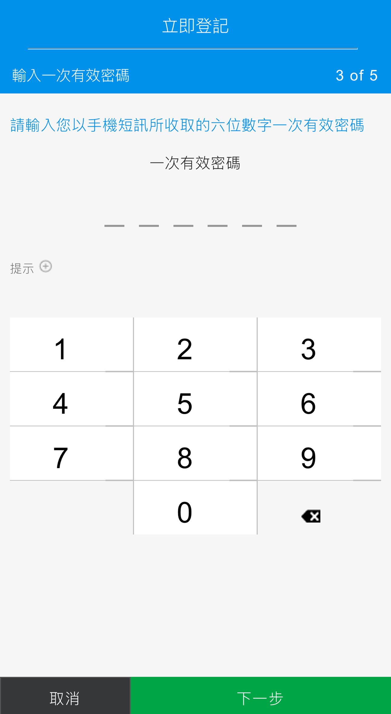 登記 - 步驟6 - 方法 1 (全面銀行服務)