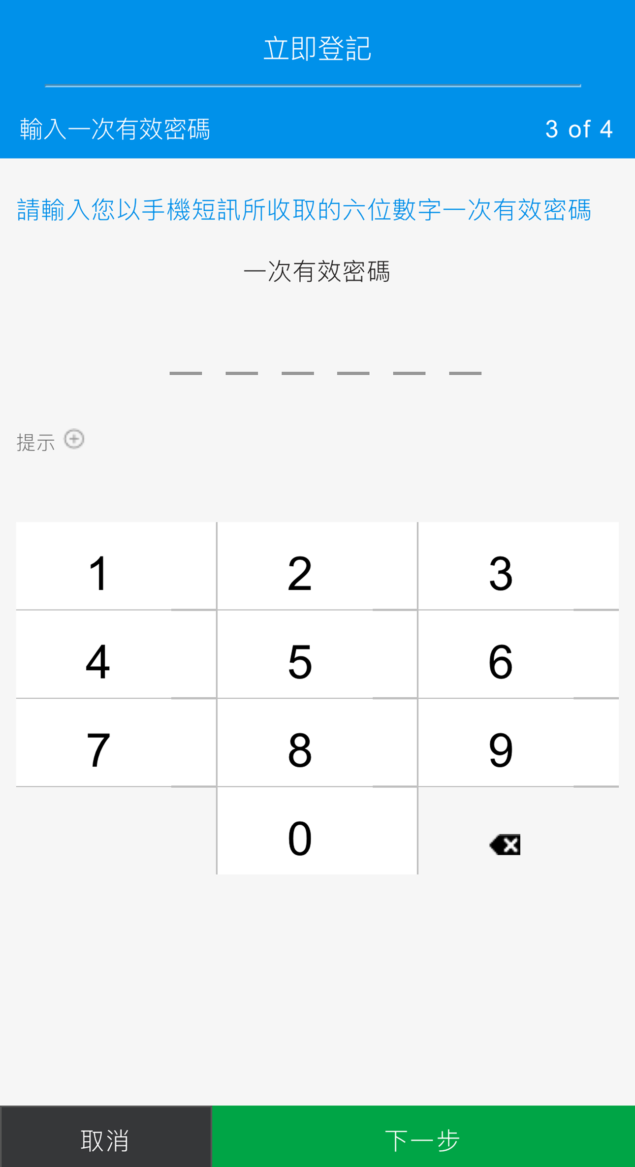 登記 - 步驟6 - 方法 2 (僅信用卡)