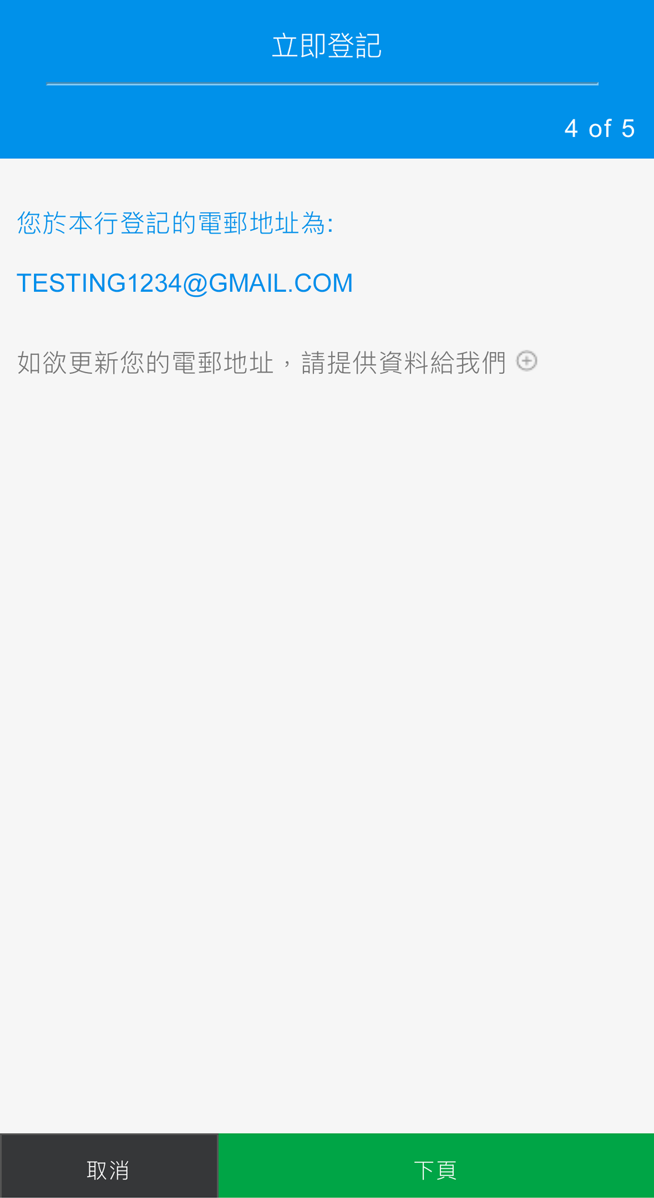 登記 - 步驟7 - 方法 1 (全面銀行服務)