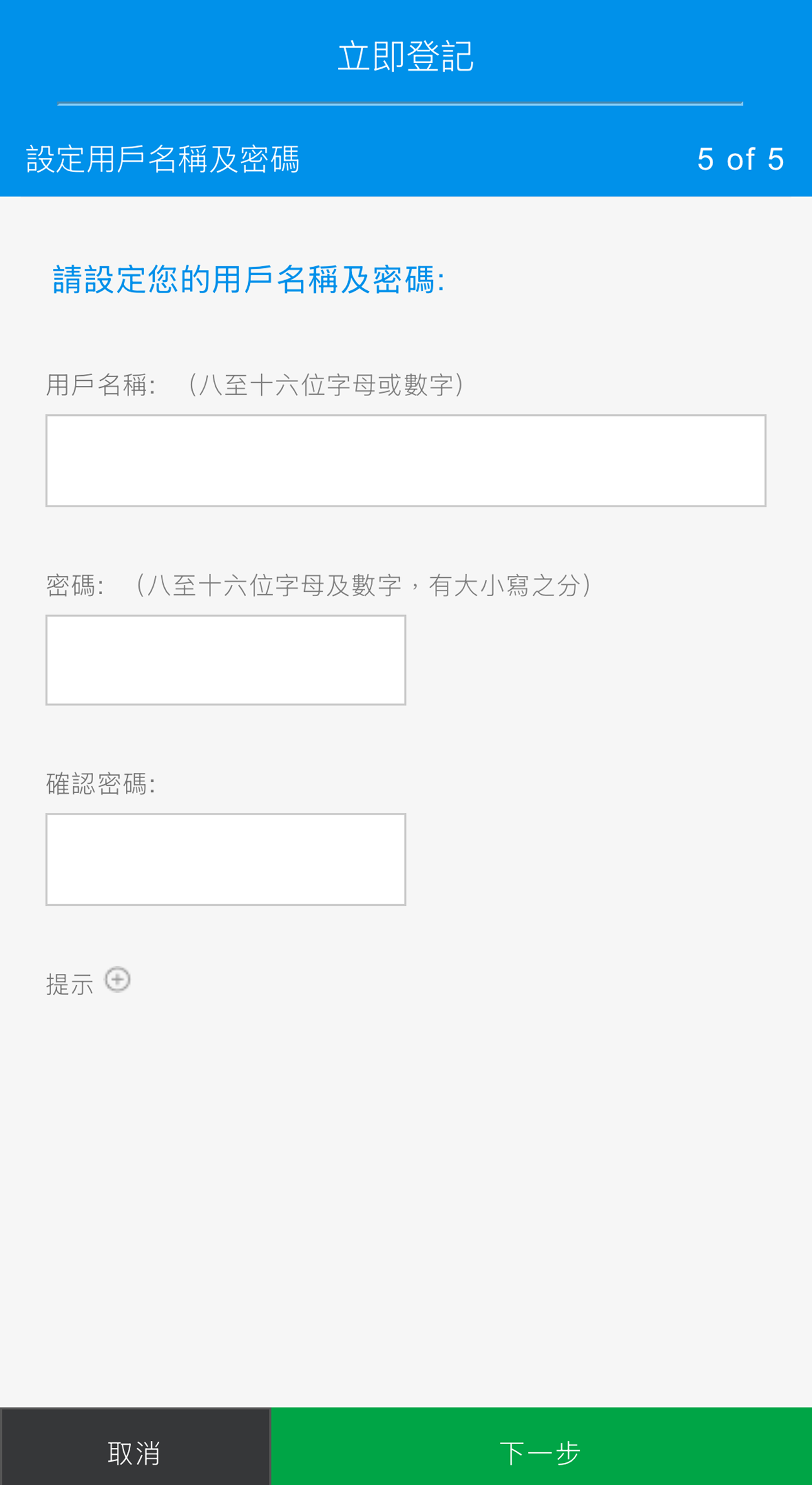 登記 - 步驟8 - 方法 1 (全面銀行服務)