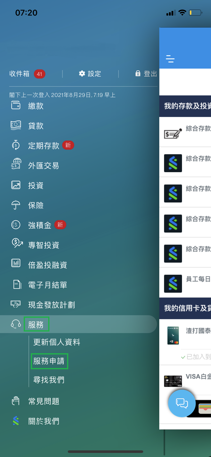 於SC Mobile報失/被盜信用卡步驟1