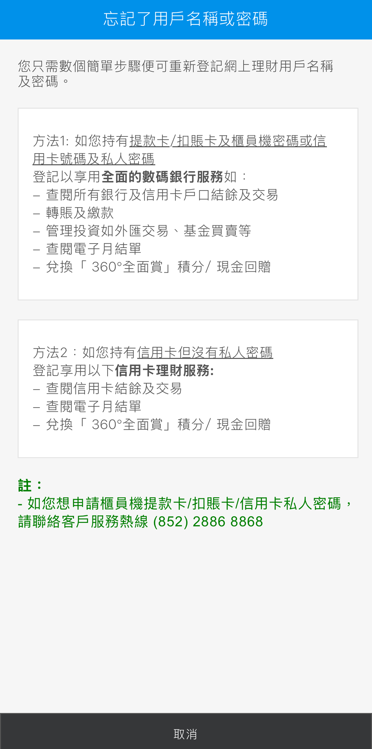 重設登入資料 - 步驟2