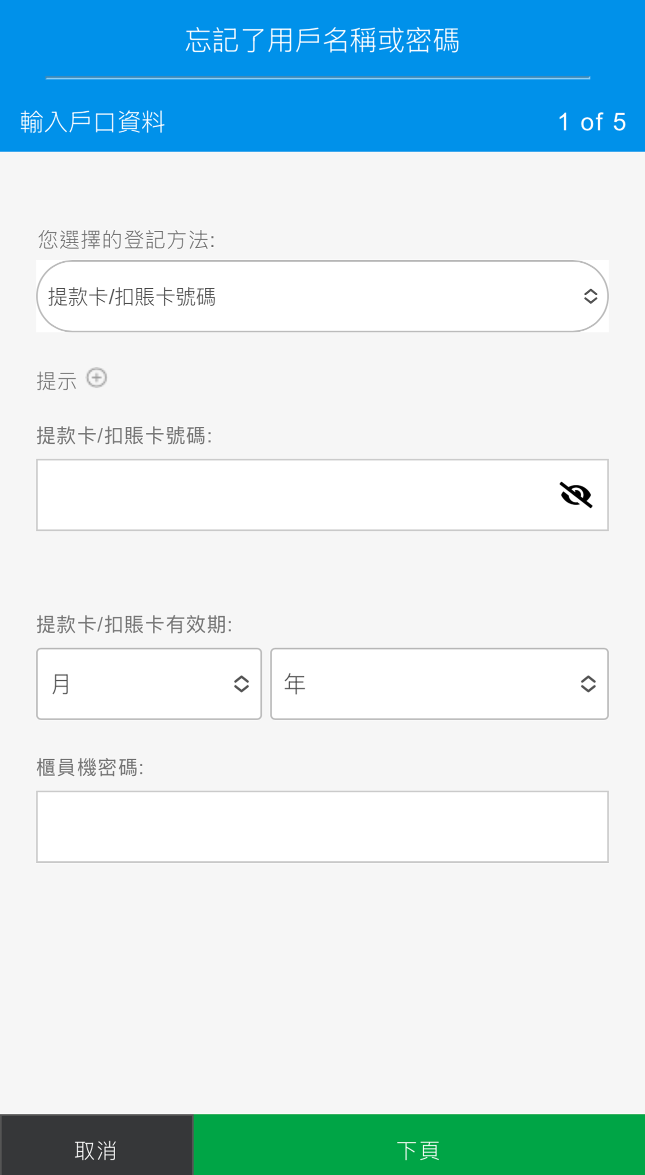 重設登入資料 - 步驟3 - 方法 1 (全面銀行服務)