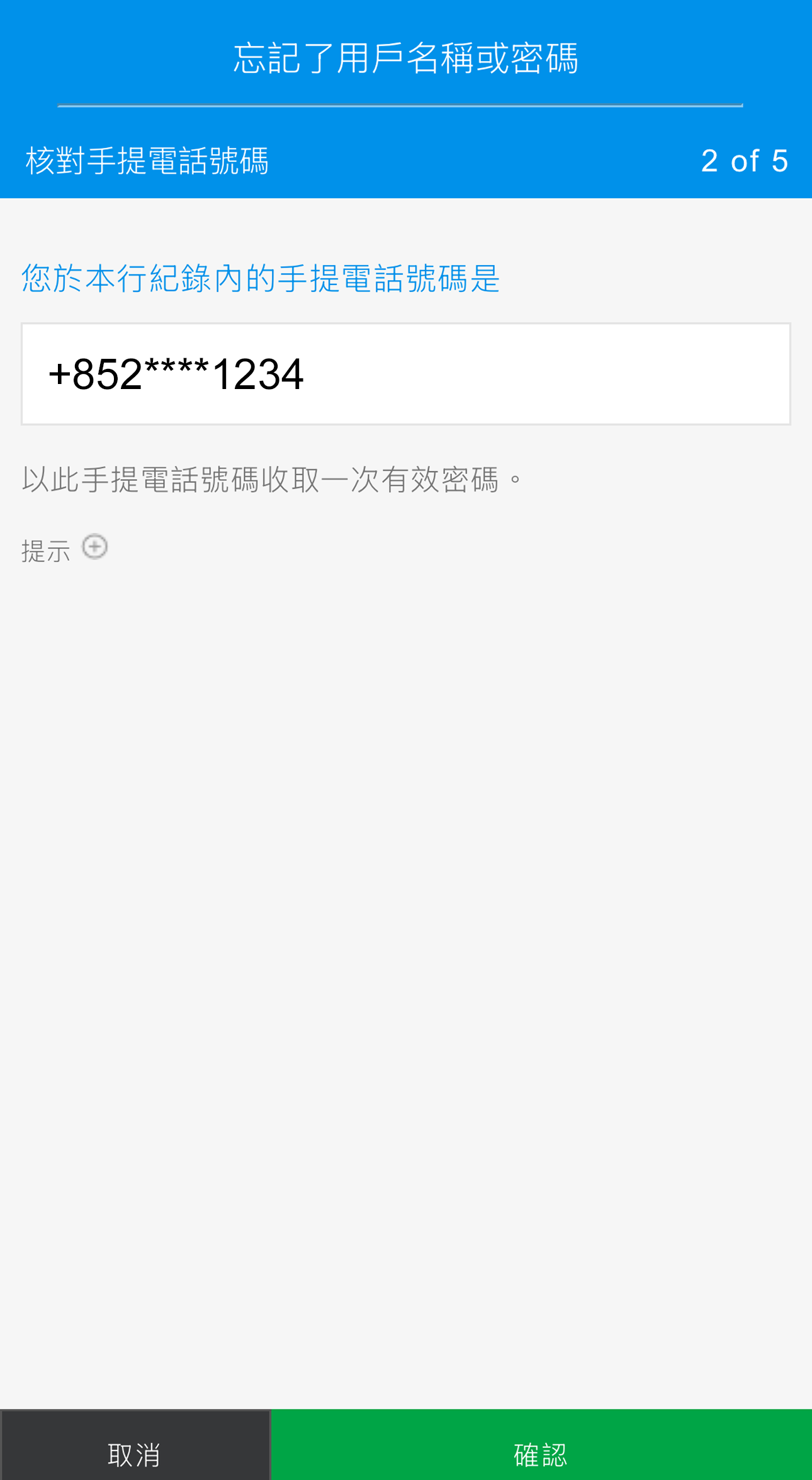 重設登入資料 - 步驟4 - 方法 1 (全面銀行服務)