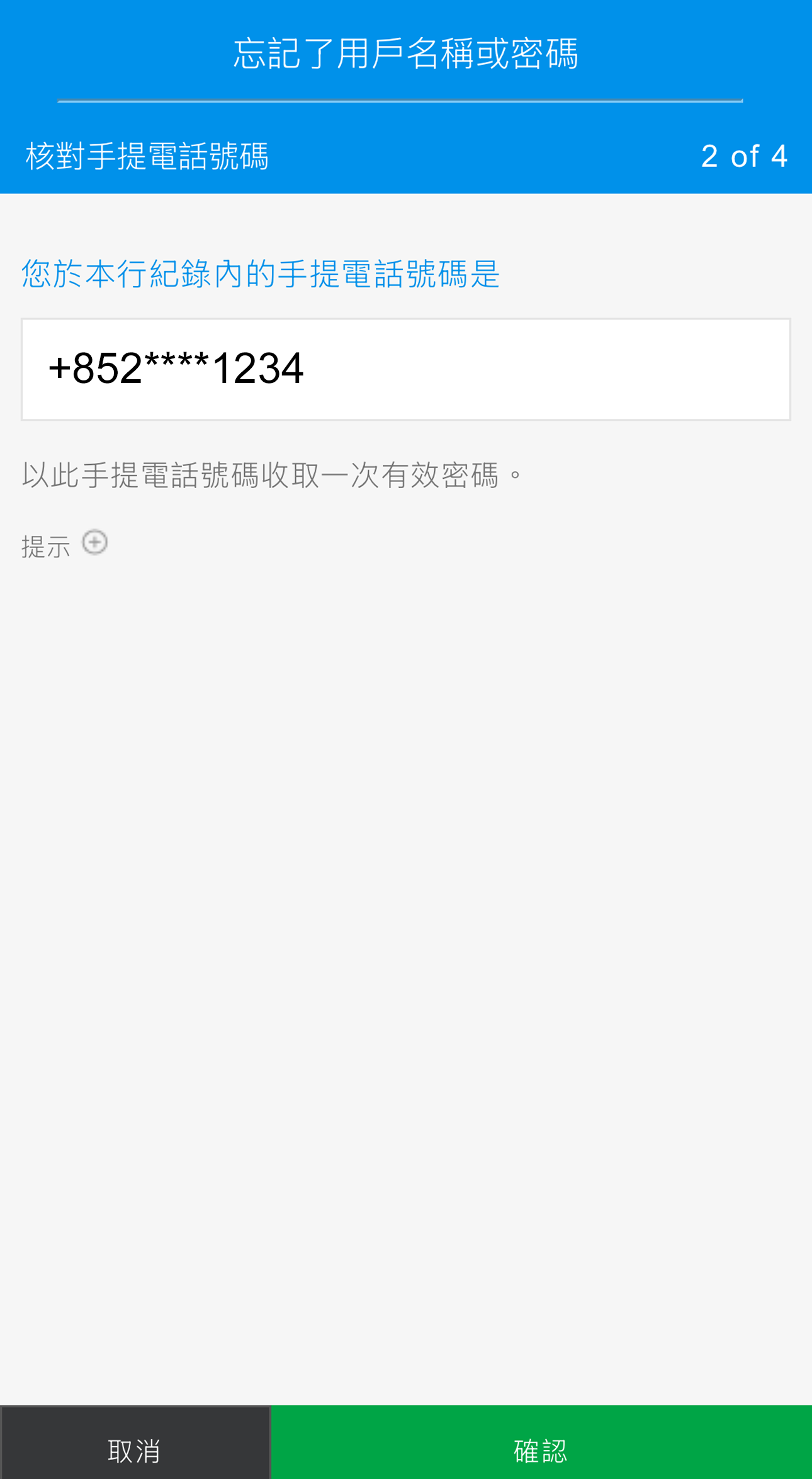 重設登入資料 - 步驟4 - 方法 2 (僅信用卡)