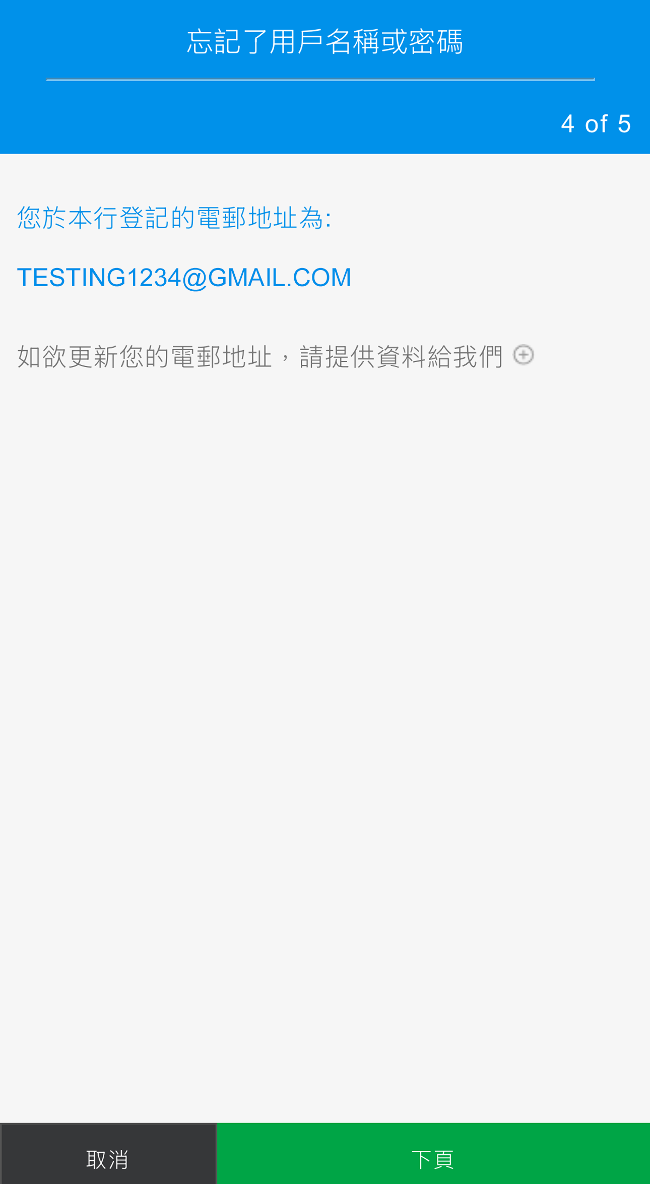 重設登入資料 - 步驟6 - 方法 1 (全面銀行服務)