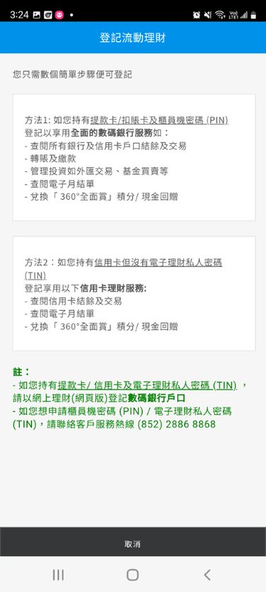 登記SC Mobile App步驟3