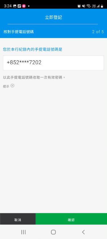 登記SC Mobile App步驟5