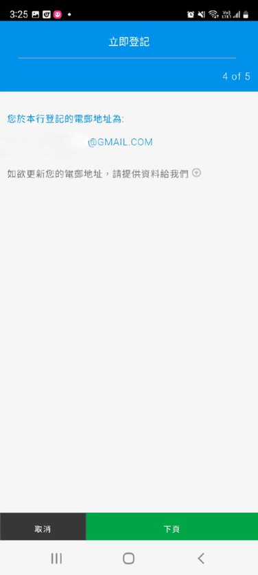 登記SC Mobile App步驟6