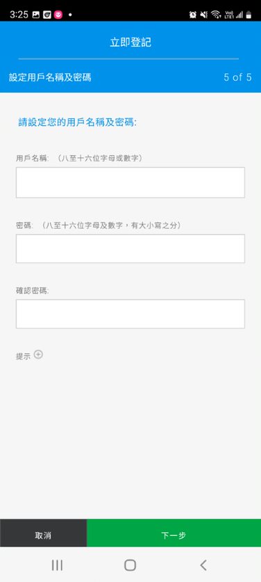 登記SC Mobile App步驟7