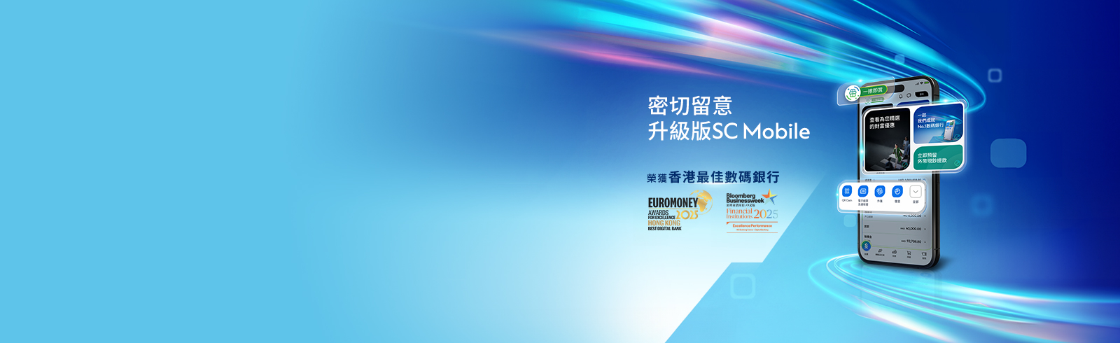 Hk sc mobile new version upcoming banner zh