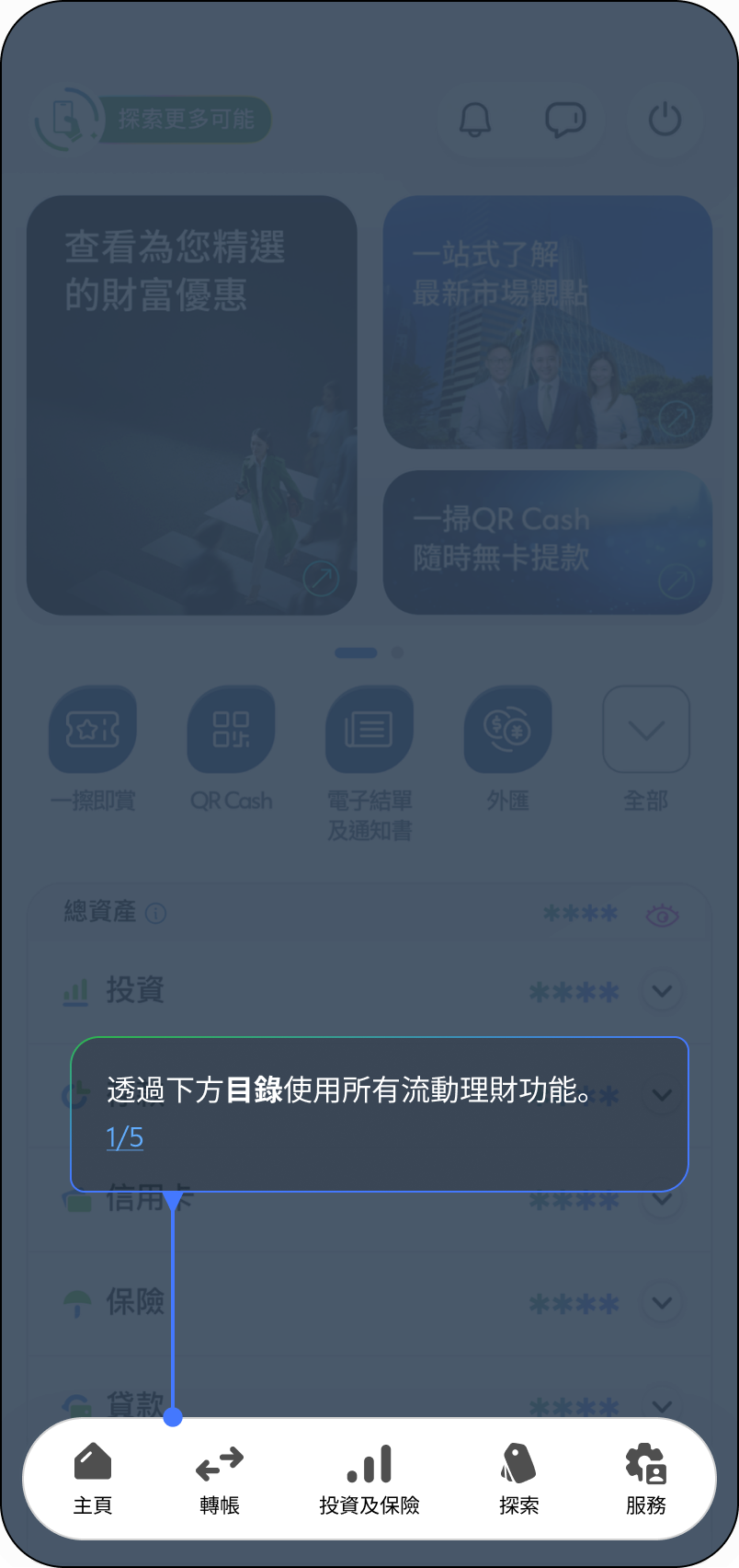 Hk sc mobile tutorial step zh