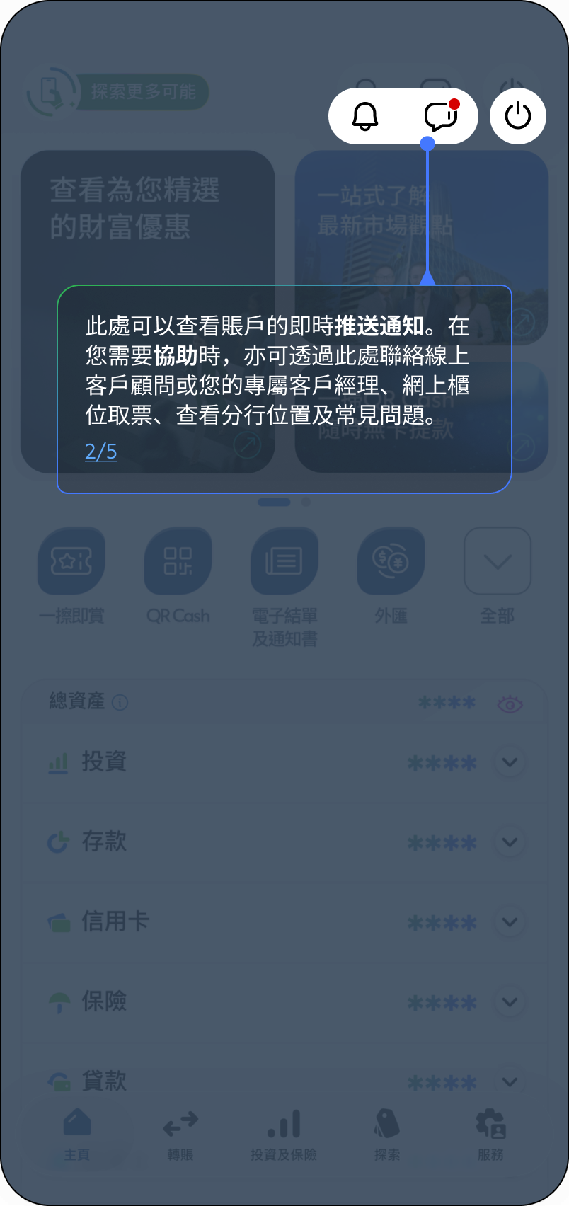 Hk sc mobile tutorial step zh