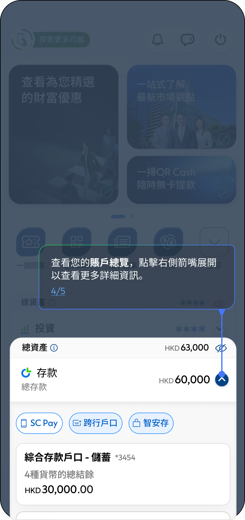 Hk sc mobile tutorial step zh