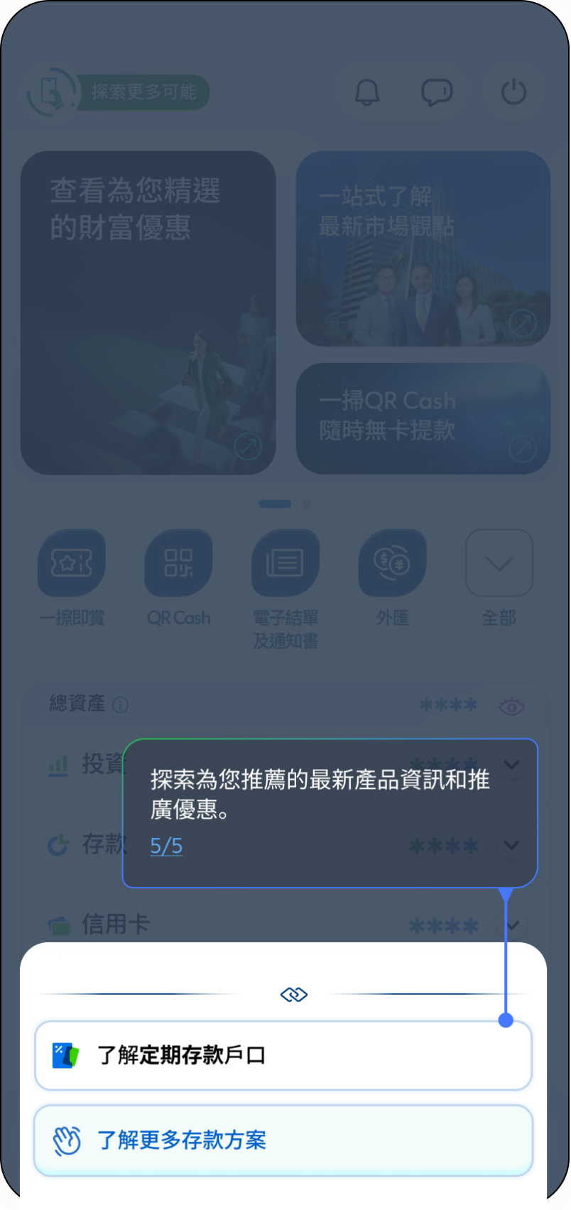 Hk sc mobile tutorial step zh