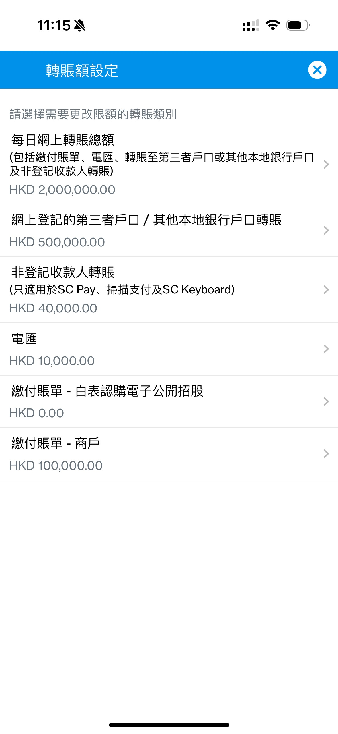 於SC Mobile App更新每日轉賬總額