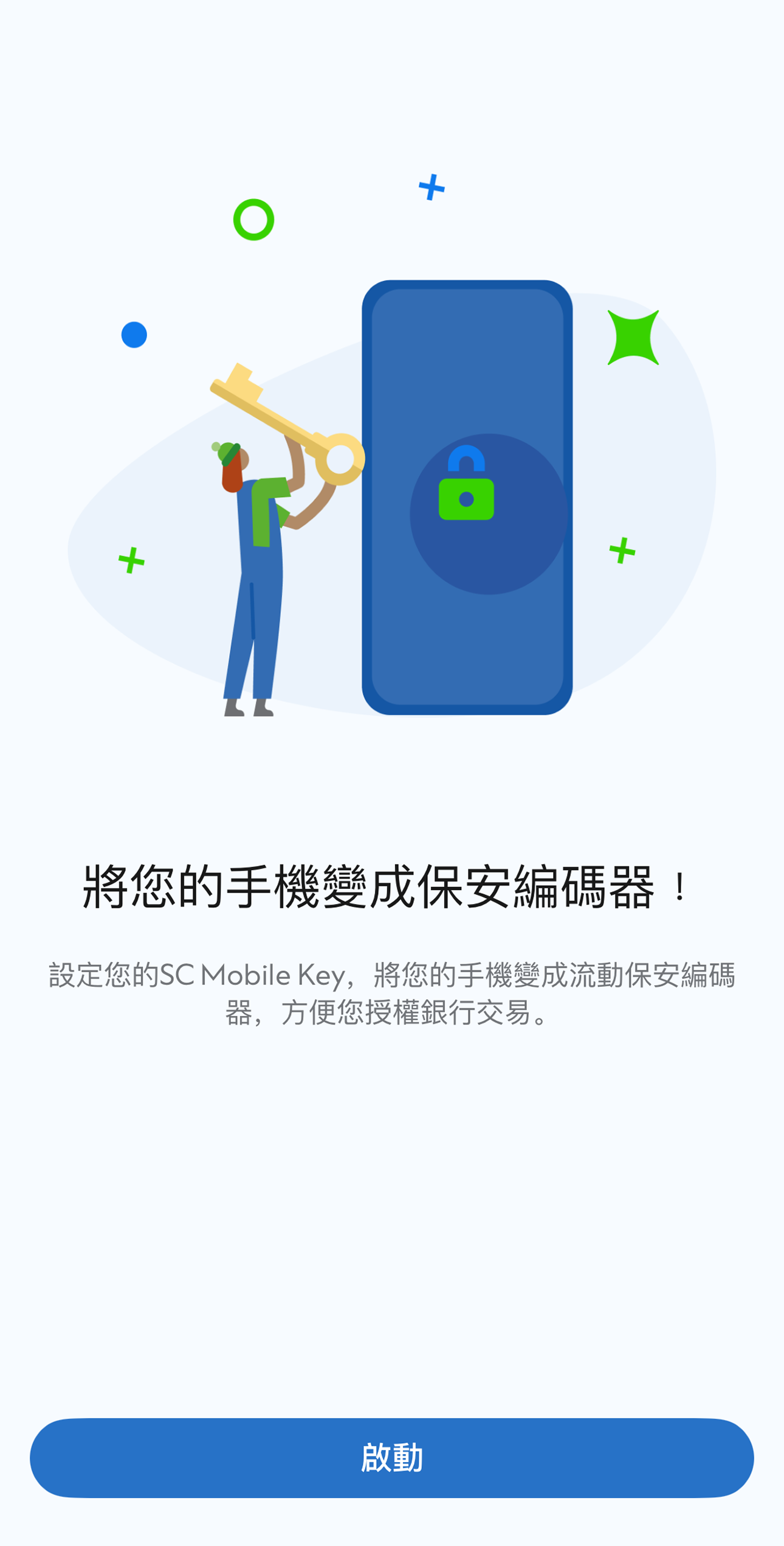 登記您的SC Mobile Key步驟1