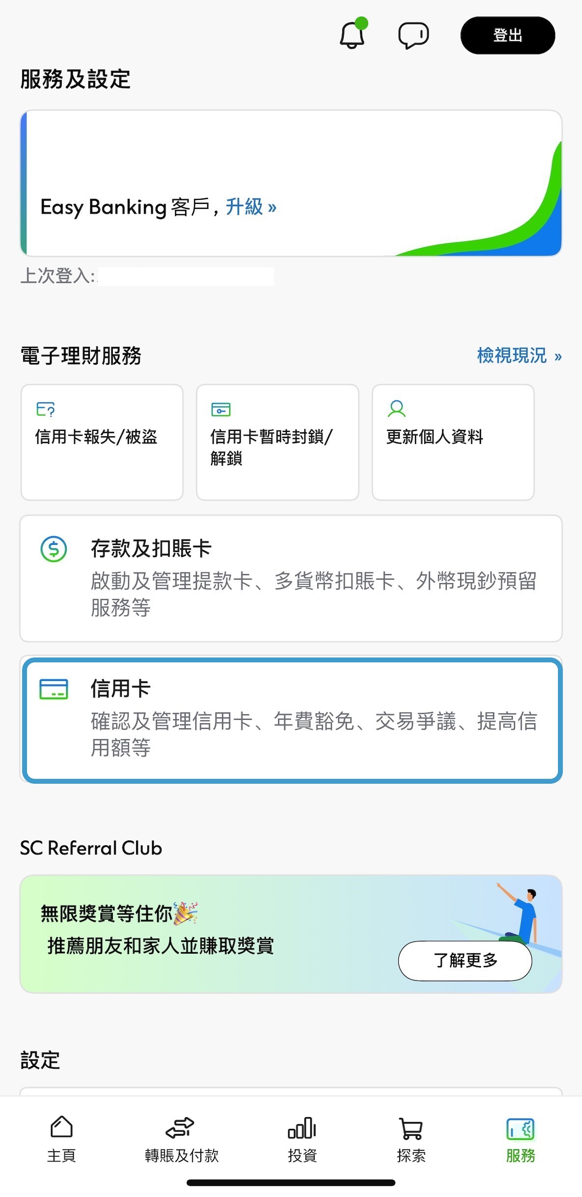 於SC Mobile App調整信用額步驟1