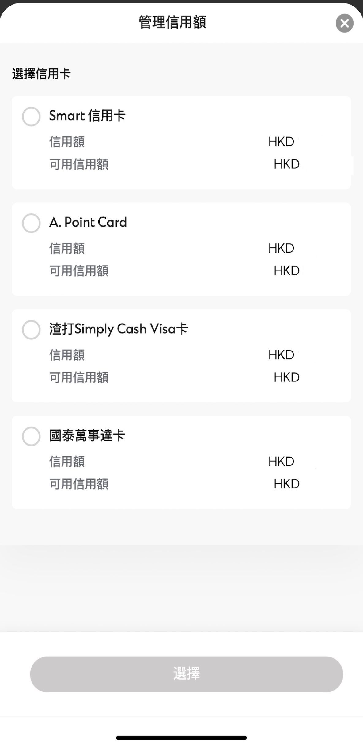 於SC Mobile App調整信用額步驟3